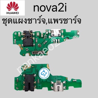 เเพร์ตูดชาร์ดโทรศัพท์ HUAWEI.nova2i