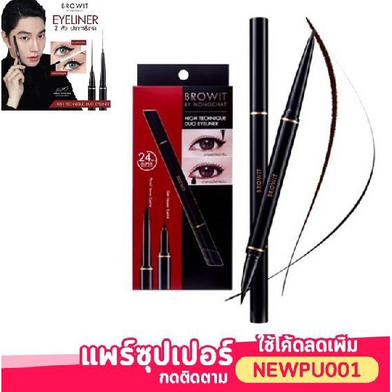 Hitechnique Duo Eyeliner - BROWIT BY NONGCHAT น้องฉัตร / mistine stardust eyeliner 2in1