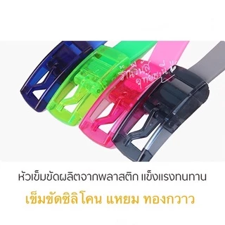 [พร้อมส่งทันที] เข็มขัดผู้ชาย เข็มขัดซิลิโคนเกรดA แหยมยโสธร ทองกวาว รำวงย้อนยุค