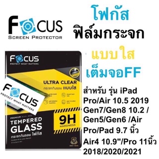 Focusฟิล์มกระจกใส แบบเต็มจอ ไอแพด pro/air 10.5/Gen10 10.9"/gen5/gen6 9.7/Pro 12.9"22/air4 Air5 10.9/pro11 2018/2020/2021