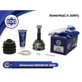 หัวเพลาขับนอก KDD (NI-2022) รุ่นรถ NISSAN B14, B13 เครื่อง1600 NV กะบะ NORMAL (ฟันใน 23 บ่า 55 ฟันนอก 25)