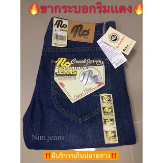 กางเกงขากระบอกริมเเดง (ผ้าไม่ยืด) อย่างดี  รุ่นขายดี รุ่นใหม่  Mo JEANSสีอ่อนฟอก