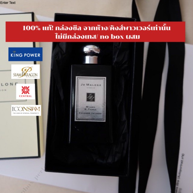 Jo Malone Myrrh & Tonka Cologne Intense แบ่งขายน้ำหอมแบรนด์แท้ สินค้าเคาน์เตอร์ไทย