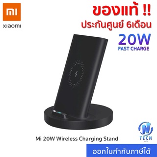 แท่นชาร์จไร้สาย Xiaomi Mi 20W Wireless Charging Stand - แท่นชาร์จเร็ว ชาร์จได้ทั้งแนวตั้งและแนวนอน ประกันศูนย์ไทย