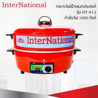 กระทะไฟฟ้าอเนกประสงค์มีซึ้งนึ่ง InterNational รุ่น HT-812 (1000 วัตต์)