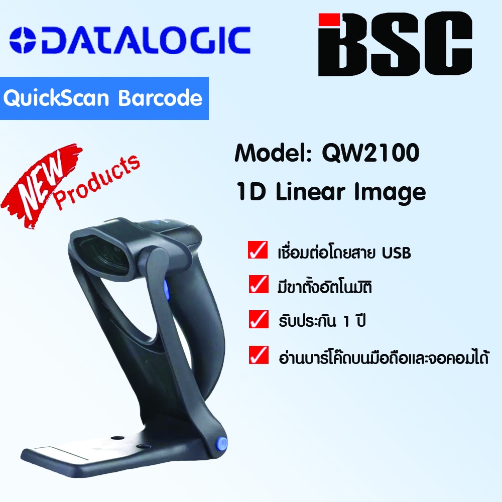 📣1️⃣0️⃣.2️⃣5️⃣  DATALOGIC QW2100 เครื่องอ่านบาร์โค้ด ขาตั้งอัตโนมัติ อ่านบาร์โค้ดบนหน้าจอมือถือ คอม
