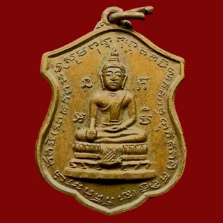 เหรียญหลวงปู่อู่ทองคำ วัดเทพอาวาส จ ราชบุรี ปี๑๖ (BK9-P1)