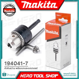 MAKITA หัวจับสว่าน พร้อมแกนอะแดปเตอร์ สว่านโรตารี่ (SDS-PLUS ADAPTER) ขนาด 13 มม. รุ่น 194041-7 ++ของแท้100%++