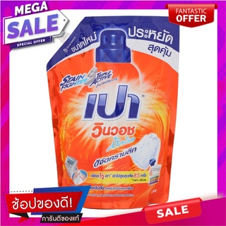 เปาวินวอชลิควิดผลิตภัณฑ์ซักผ้าชนิดน้ำสูตรเข้มข้น 1500มล. รีฟิล Pao Win Wash Liquid Detergent Concentrated Liquid Deterge