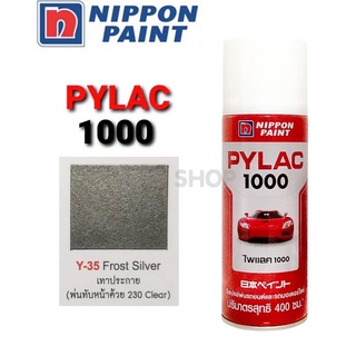 สีสเปรย์ ไพแลค สีเทาประกาย Y-35 Frost Silver สีพ่นรถยนต์ สีพ่นรถมอเตอร์ไซค์ PYLAC 1000