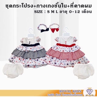 กระโปรงเด็กผู้หญิง S0038 กระโปรงเด็ก เดรสสายหวาน SIZE S,M,L เดรสเด็ก เสื้อเด็ก กระโปรงงานพิมพ์ลายแฟชั่นสุดน่ารัก 0-1 ปี