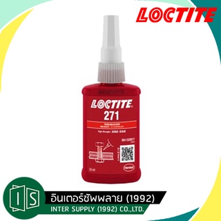 LOCTITE 271 น้ำยาล็อคเกลียวแรงยึดสูง 50ML. น้ำสีแดง  กาวล็อคไทท์