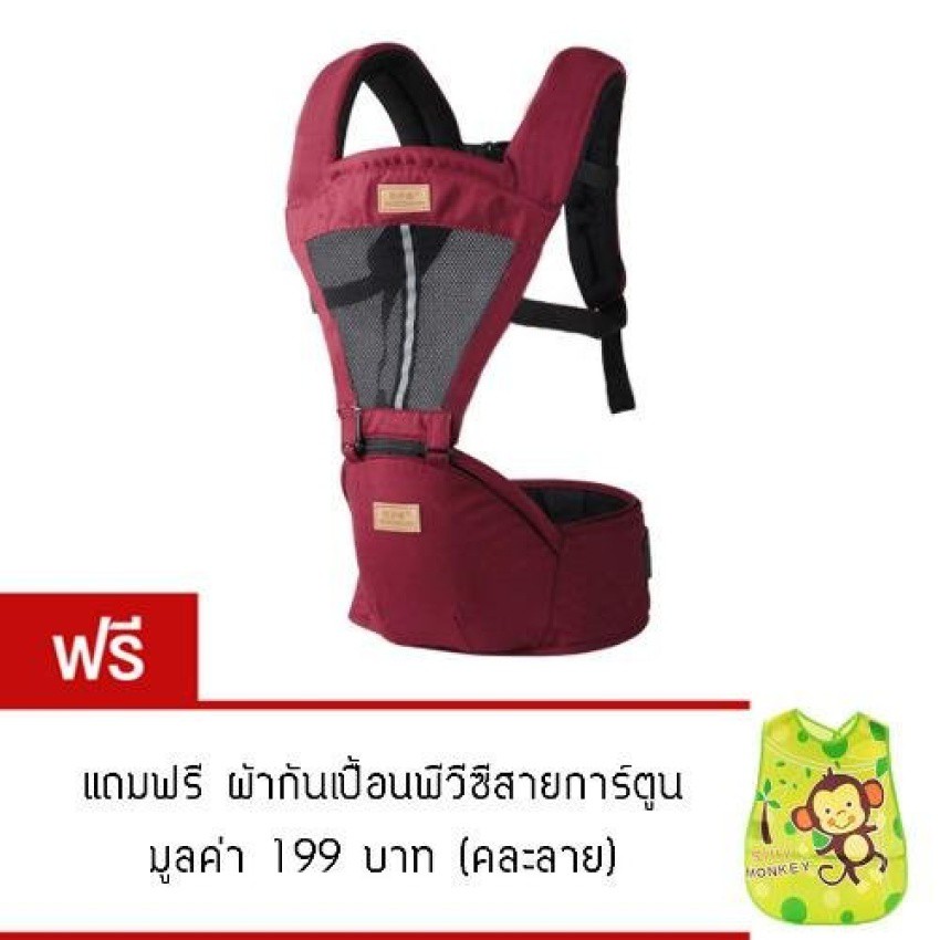 Mengbadun Carrier+Hip Seat เป้อุ้มเด็กแบบมีอานนั่ง สีแดงแถมฟรีผ้ากันเปื้อนพลาสติก(คละลาย)
