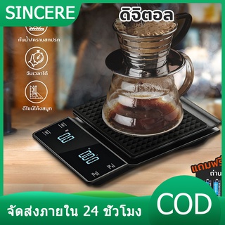 เครื่องชั่งกาแฟ 3 กก. / 0.1 กรัมพร้อมตัวตั้งเวลาเครื่องชั่งครัวดิจิตอลอิเล็กทรอนิกส์ LCD เครื่องชั่งอิเล็กทรอนิกส์