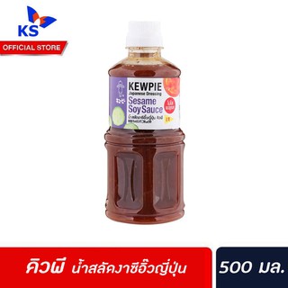 คิวพี น้ำสลัดงาซีอิ้วญี่ปุ่น 500มล.  Kewpie Japanese Salad (3045)