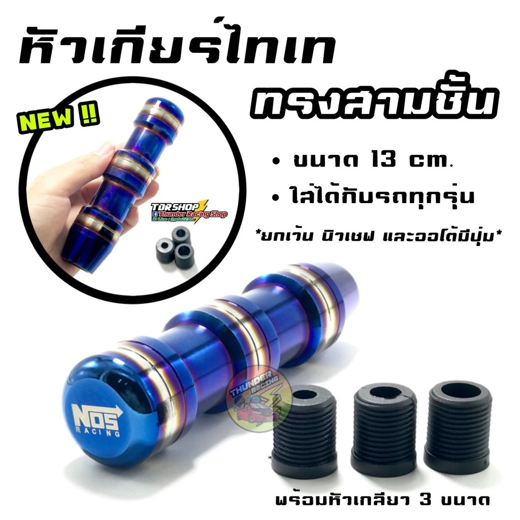 หัวเกียร์ไทเท งานไดร์แท้ thumbnail 6