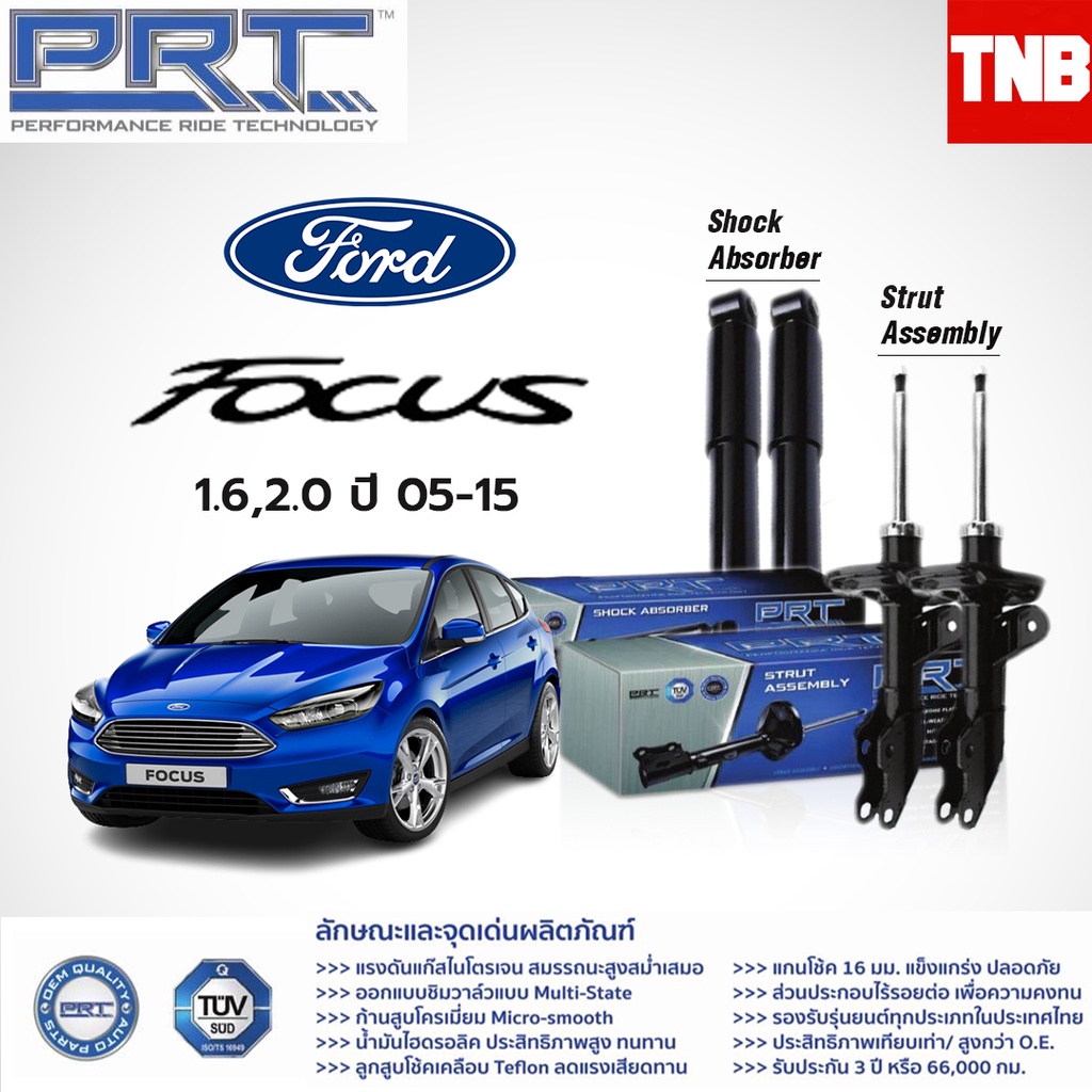 PRT โช๊คอัพ Ford Focus MK2 MK3 1.6-2.0 ปี 2005-2017 โช้คอัพ ฟอร์ด โฟกัส โช๊ค พีอาร์ที
