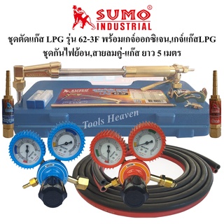 SUMO ชุดตัดแก๊ส LPG รุ่น 62-3F พร้อมอุปกรณ์เกจ์ออกซิเจน,เกจ์แก๊สLPG Boxing และสายลมคู่-แก๊สยาว 5 เมตร ด้ามตัดแก๊ส LPG