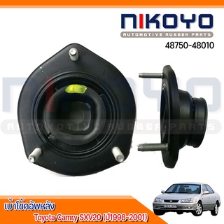 (พร้อมส่ง)เบ้าโช๊คอัพหลัง  TOYOTA Camry SXV20 (ปี1998-2001) รหัสสินค้า48750-48010 NIKOYO RUBBER PARTS