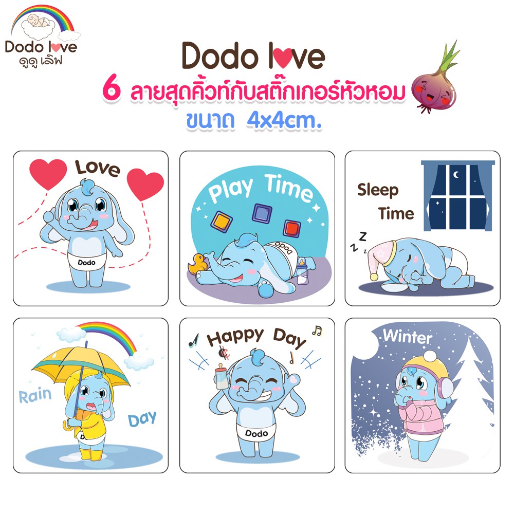 DODOLOVE สติ๊กเกอร์หัวหอม ออร์แกนิค 1 กล่อง 6 ชิ้น บรรเทาอาการหวัด แก้คัดจมูก #7
