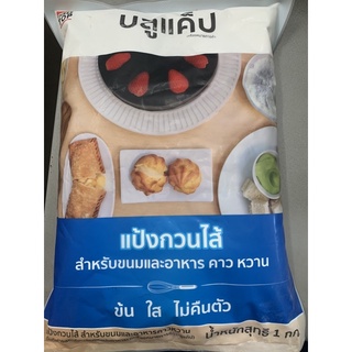 แป้งกวนไส้ ตราบลูแค็ป น้ำหนัก 1 กิโลกรัม