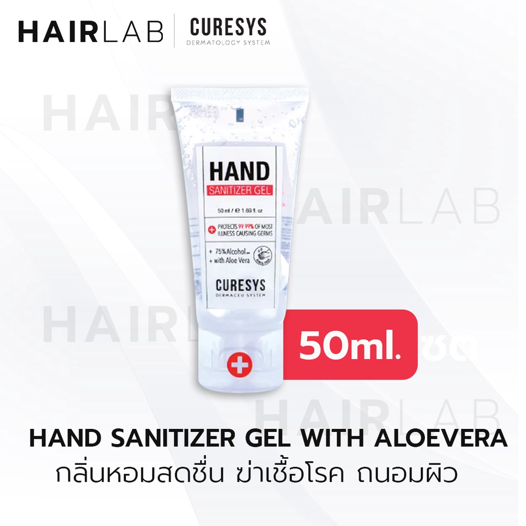 พร้อมส่ง Curesys hand sanitizer gel 50ml alcohol 75% เจลล้างมือ แอลกอฮอลล์ หัวปั๊ม แอลกอฮอล