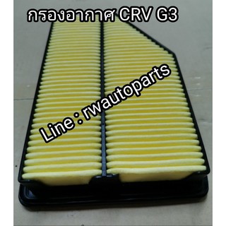 ไส้กรองอากาศ กรองอากาศ Honda CRV 2.0 G3 ปี 2007-2012 Genius Part