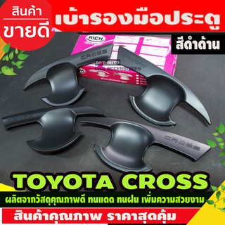 เบ้ามือเปิดประตู เบ้ากันรอย 4ชิ้น สีดำด้าน Cross Toyota corolla Cross 2020 - 2023 ใส่ร่วมกันได้ R