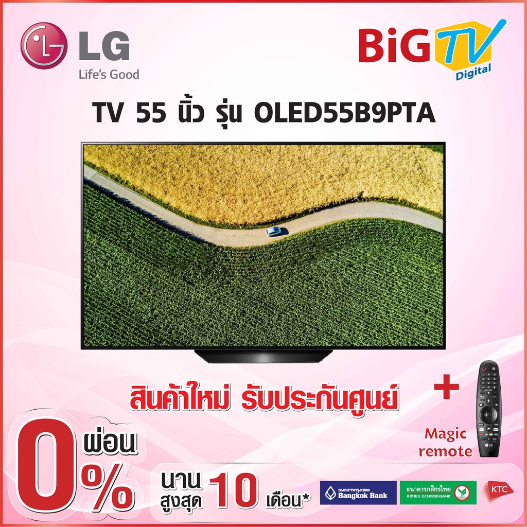 55 นิ้ว 4K OLED SMART TV 2019 (เมจิกรีโมท) LG รุ่น  OLED55B9PTA (สินค้าใหม่ รับประกันศูนย์)