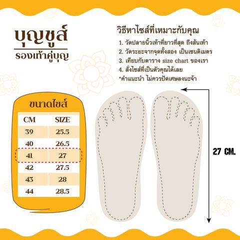 ถูกสุด•ส่งไว•แท้ชัวร์💯บุญชูส์ รองเท้าคู่บุญ รองเท้าแตะถวายพระ หนังเย็บขอบ ไซส์ 39-44 สังฆทานยุคใหม่