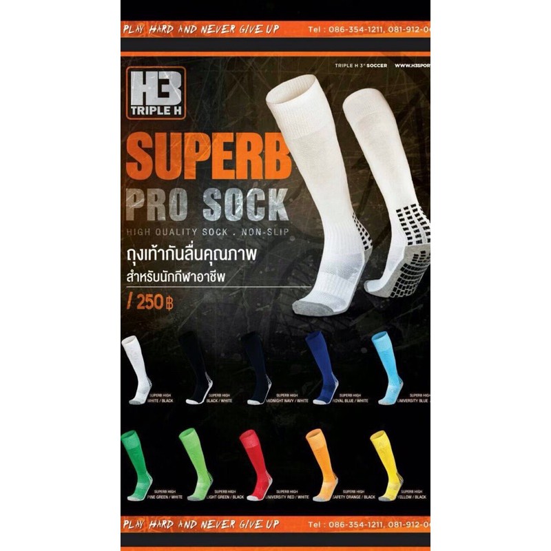 ถุงเท้าฟุตบอลกันลื่น H3