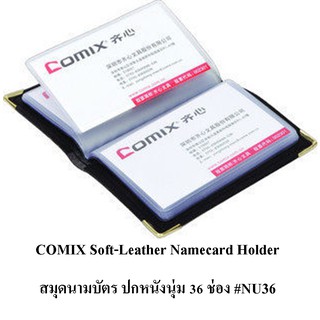 COMIX Soft-Leather Namecard Holder สมุดนามบัตร ปกหนังนุ่ม 36 ช่อง #NU36