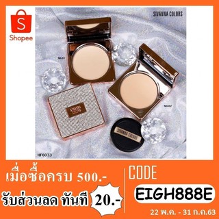 แป้งพัฟ SIVANNA DIAMOND ROSE ESSENE OIL HF6033