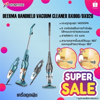 Deerma DX900 เครื่องดูดฝุ่น vacuum cleaner เครื่องดูดฝุ่นในบ้าน ที่ดูดฝุ่น ดูดฝุ่น