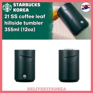 【 Starbucks 】Starbucks Korea 2021 SS coffee leaf hillside tumbler 355ml (12oz)