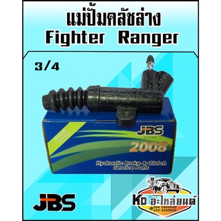 แม่ปั้มคลัชล่าง Mazda Fightes,Ranger 13/16 (JBS)