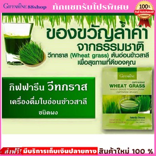 💥ส่งฟรี💥โลหิตจาง กีฟฟารีน​ ลำไส้อักเสบ ป้องกันมะเร็ง​ ล้างสารพิษ สารสกัด ต้นอ่อนข้าวสาลี /Wheat Grass Giffarine