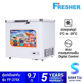 Fresher FF-275X ตู้แช่แข็งฝาทึบ ความจุ 275 ลิตร  9.7 คิว โดย สยามทีวี by Siam T.V.