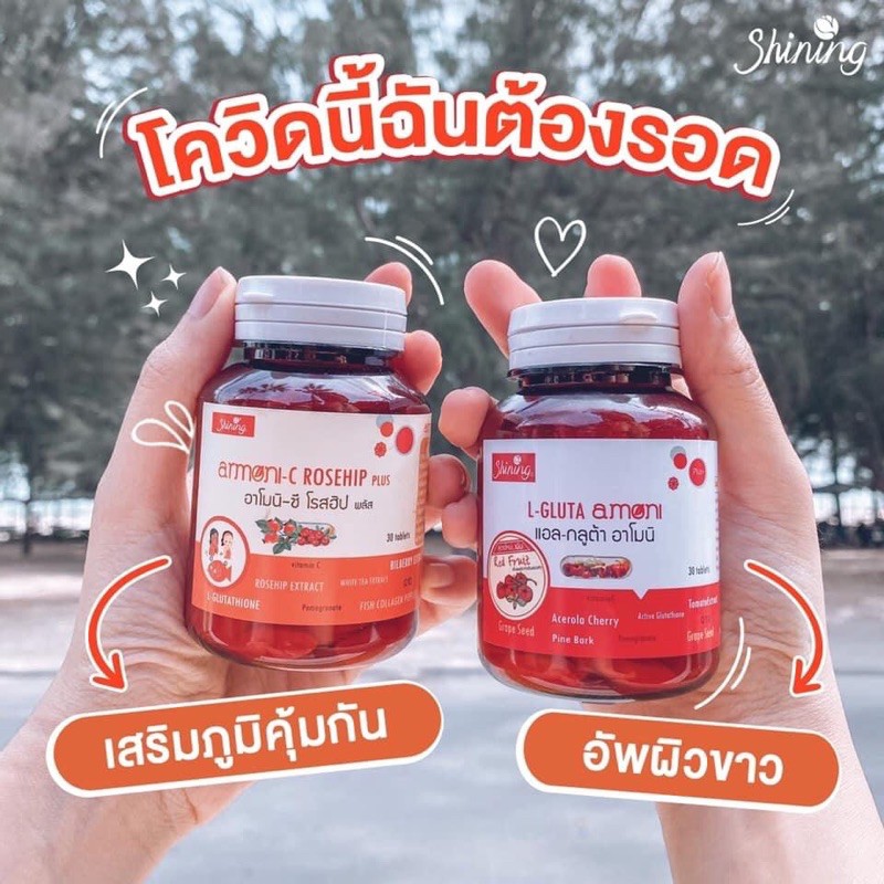 อาโมนิซีโรสฮิป&กลูต้าอาโมนิ แท้💯Armoni-C rosehip&L-Gluta Amoni plus