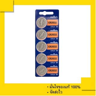 ถ่านกระดุม ถ่านรีโมทรถยนต์ Murata CR2032 , Murata 2032 ( Sony CR2032 เดิม) Lithium Battery 3V. 1 แผง 5 ก้อน