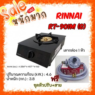 💓ถูกและดีส่งฟรีด้วยน้า เตาแก๊สตั้งโต๊ะเดี่ยว รินไน Rinnai RT-901M(G)รับประกันวาล์วเปิดปิด5ปี+ชุดหัวปรับ💢💖