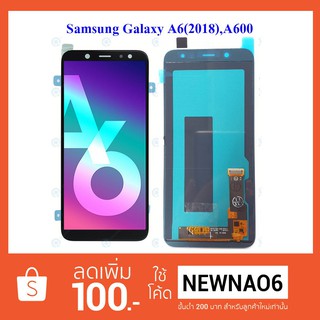 จอ LCD.Samsung Galaxy A6(2018),A600+ทัชสกรีน (AAปรับแสง-incell)