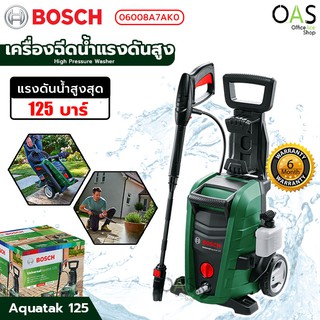 BOSCH Universal Aquatak 125 High Pressure Washer เครื่องฉีดน้ำแรงดันสูง บ๊อช #06008A7AK0 / รับประกันศูนย์ 6 เดือน