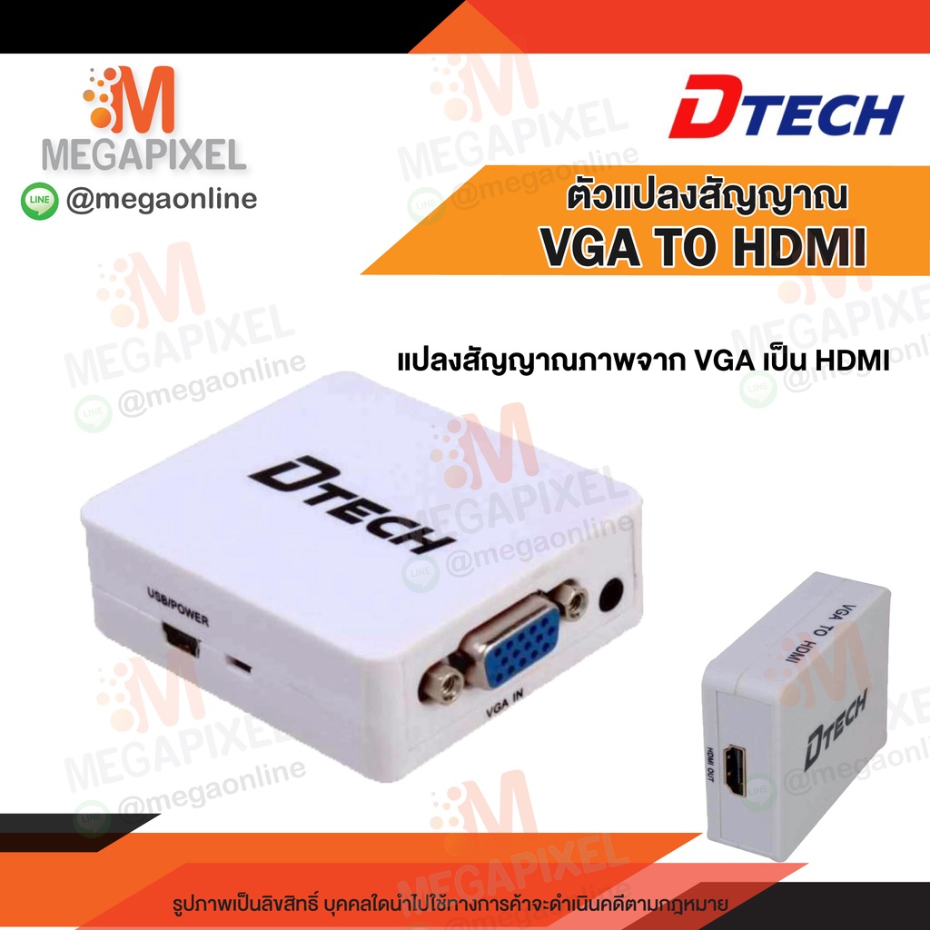 ตัวแปลง VGA เป็น HDMI  Converter VGA TO HDMI High Definiton DTECH (AT034)