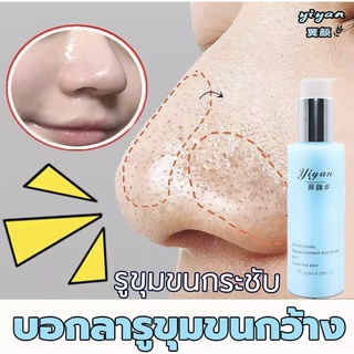 YIYAN 120ml น้ำตบกระชับรูขุมขน เอสเซนส์บำรุงผิวหน้า เซรั่มหน้าใส ทำความสะอาดรูขุมขน เซรั่มยกกระชับ รูขุมขนหดตัว รูขุมขนก