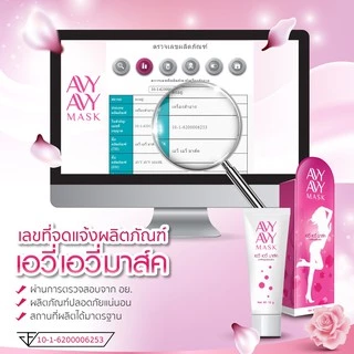 Avy Avy Mask เจลจุดซ่อนเร้น ผิวชุ่มชื้น ตกขาว มีกลิ่นคัน 1 หลอด (10g)
