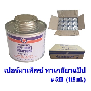 เปอร์มาเท็กซ์ ทาเกลียวแป๊บ No.51H ขนาด 118 ml Permatex