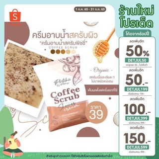 🔥 ใส่โค้ด DETJUL50 เหลือ 19.- 🔥 Coffee scrub สครับพิชชี่ ปริมาณ 70 กรัม