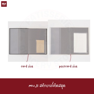 MUJI สติกเกอร์ติดสมุด Card Size Sticky Pocket ซองใสใส่สมุด แพลนเนอร์