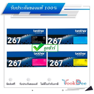 Brother TN-267 ครบชุด ตลับหมึกโทนเนอร์ ของแท้ Original Toner Cartridge